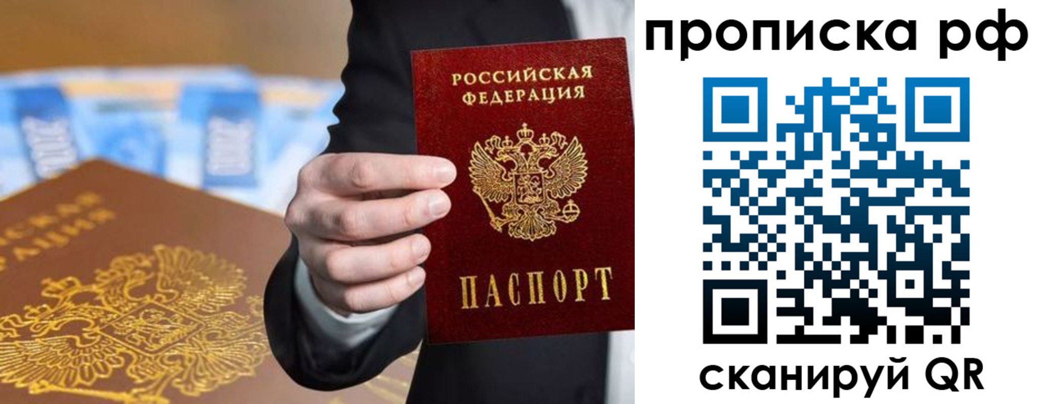 купить прописку в Курске