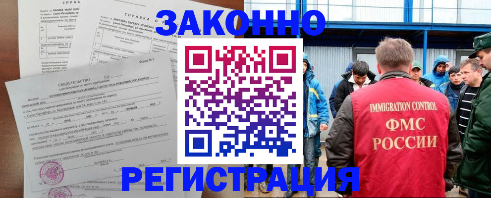 временная регистрация в квартире в Курске