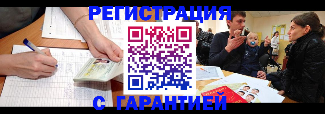 временная регистрация в Курске