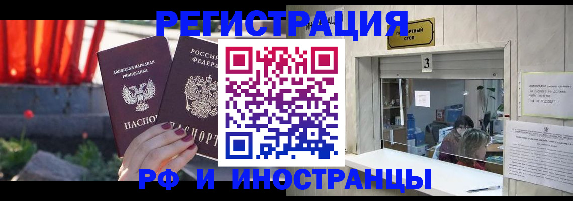 временная прописка в Курске