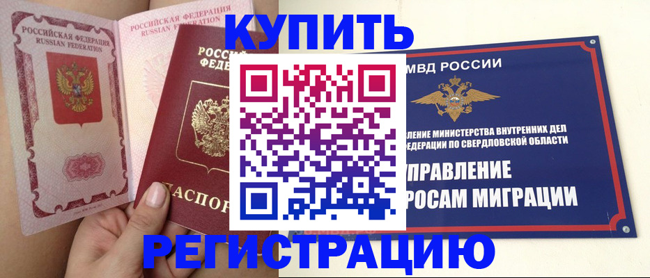 прописка ребенка в Курске