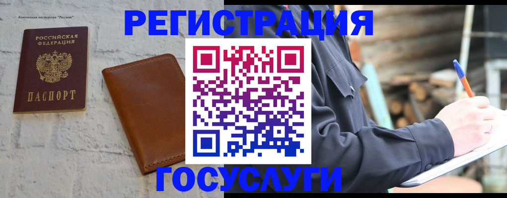временная регистрация законно в Курске