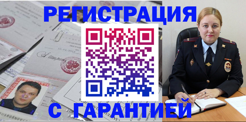 прописка штамп в Курске