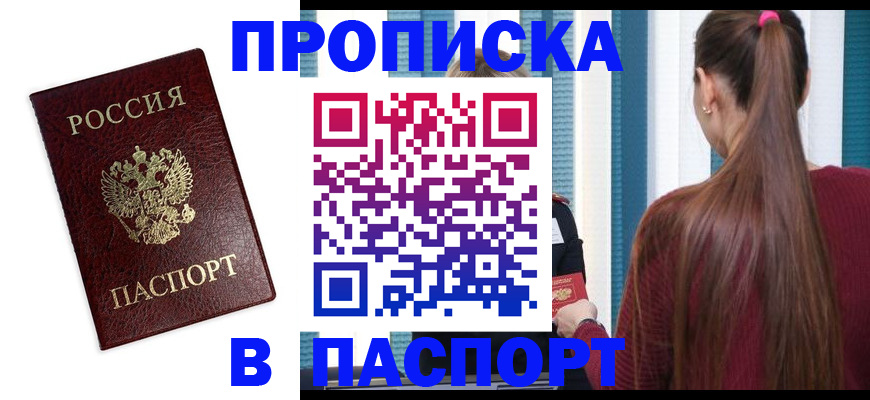 временная регистрация в квартире в Курске