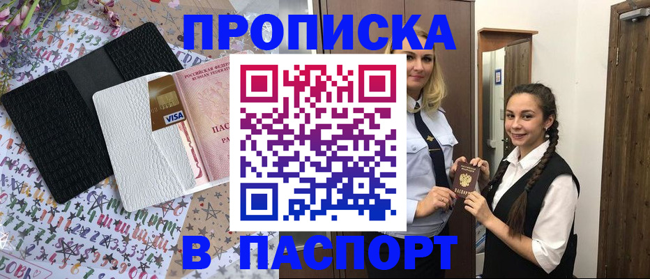 пропишу в квартире в Курске