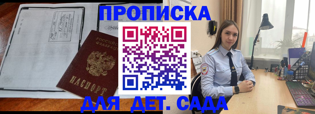 прописка для школы в Курске